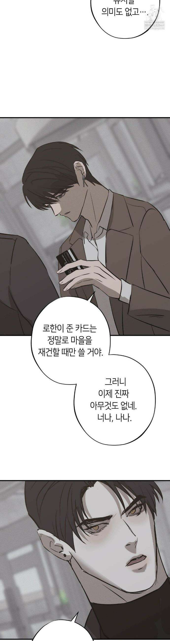 리스키 바이스 59화 19