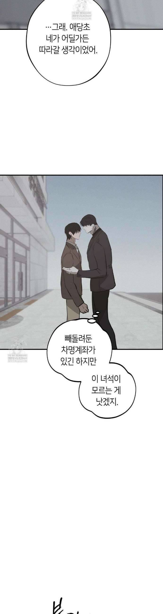 리스키 바이스 59화 27