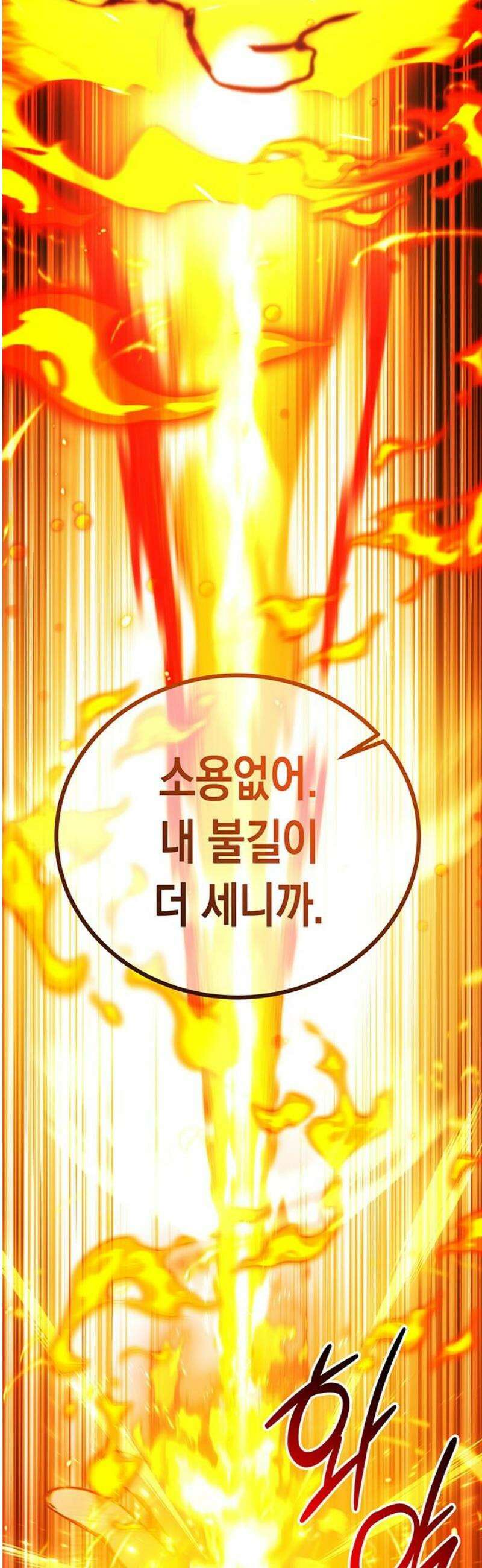 Lv．99 흑염의 프린세스 29화 3