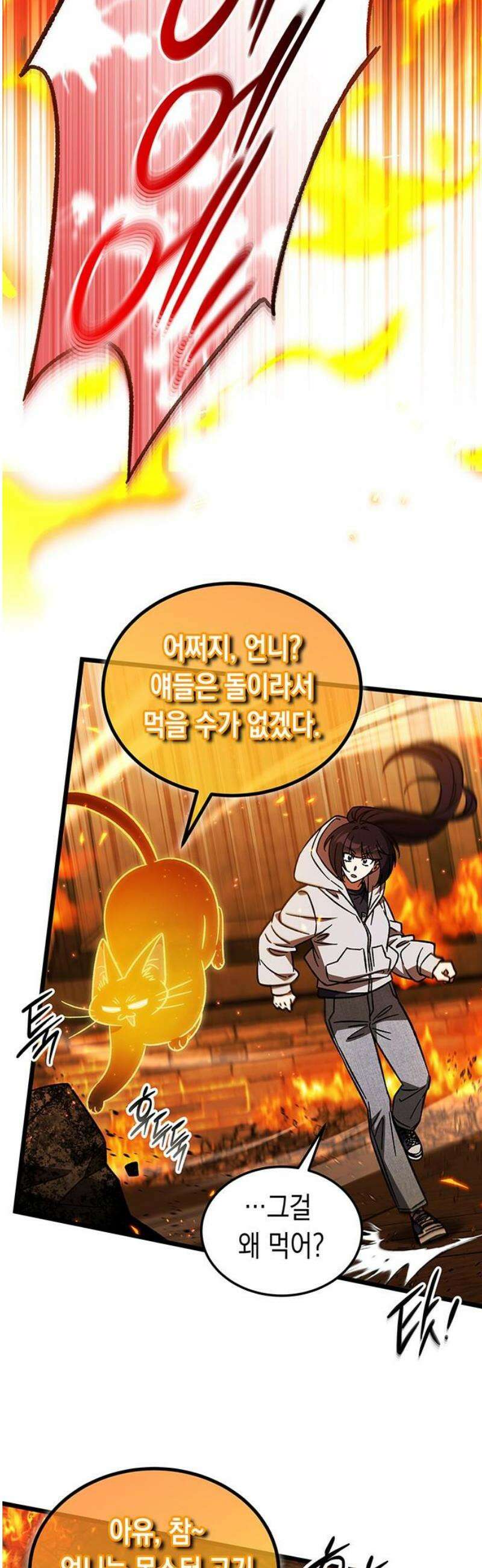 Lv．99 흑염의 프린세스 29화 6
