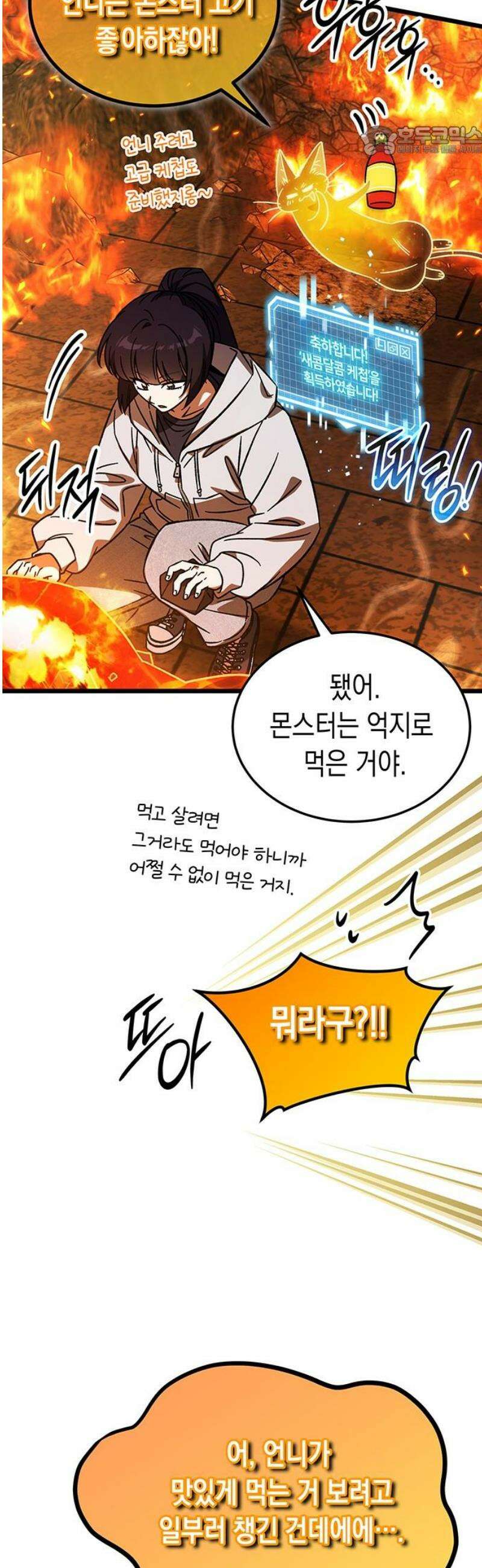 Lv．99 흑염의 프린세스 29화 7