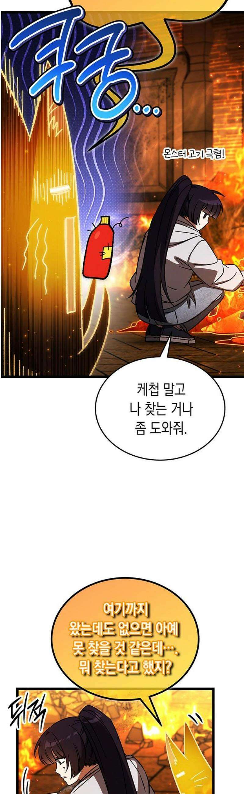 Lv．99 흑염의 프린세스 29화 8