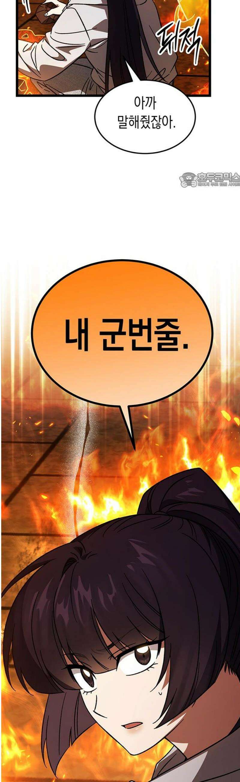 Lv．99 흑염의 프린세스 29화 9