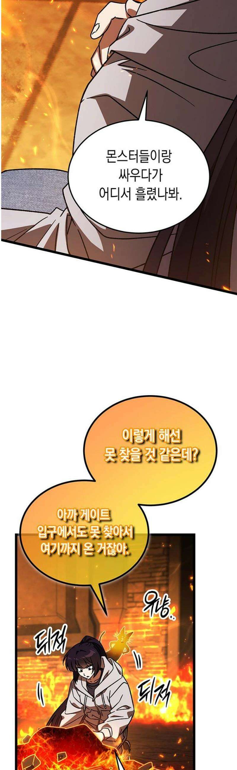 Lv．99 흑염의 프린세스 29화 10