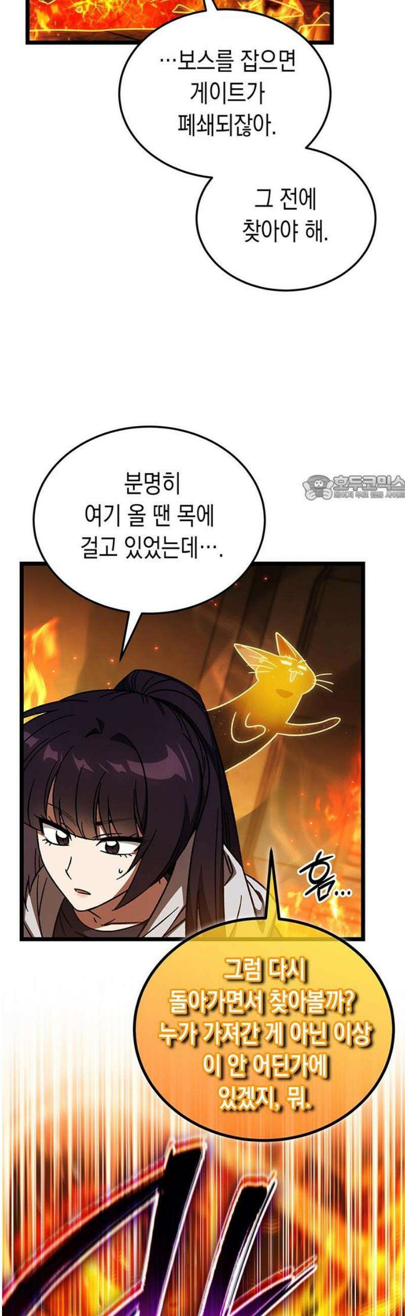 Lv．99 흑염의 프린세스 29화 11