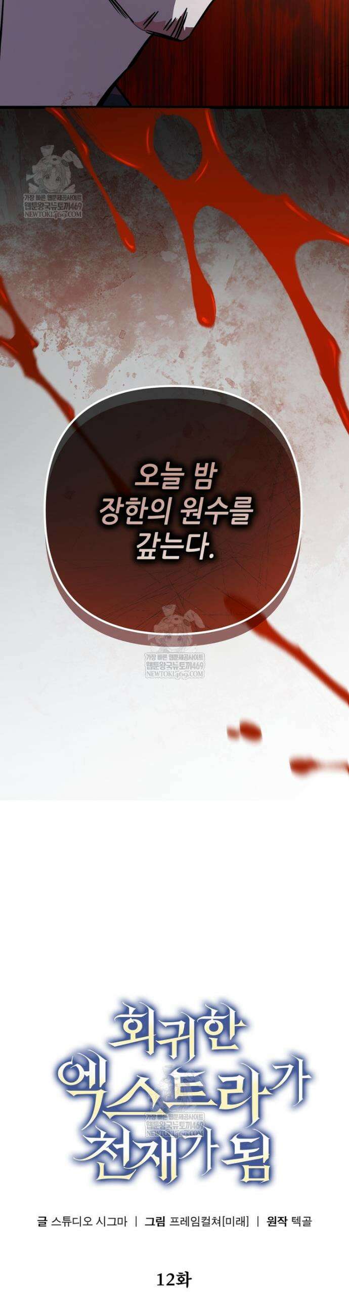 회귀한 엑스트라가 천재가 됨 12화 3