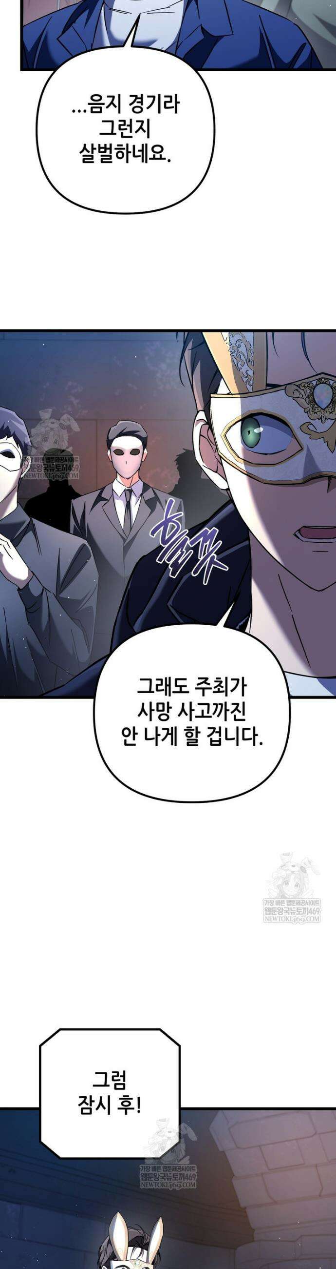 회귀한 엑스트라가 천재가 됨 12화 9
