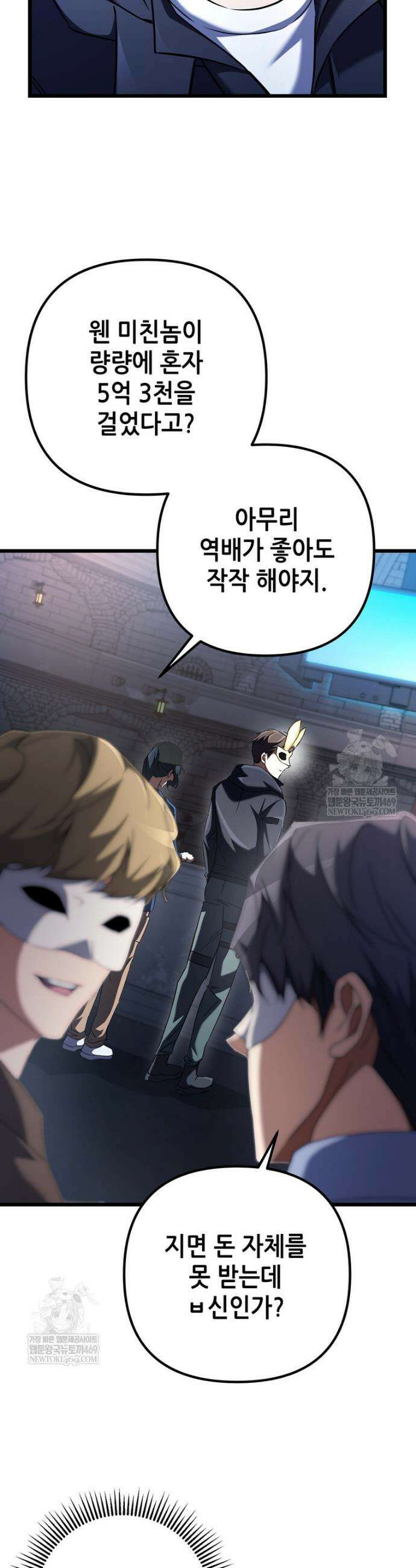 회귀한 엑스트라가 천재가 됨 12화 12