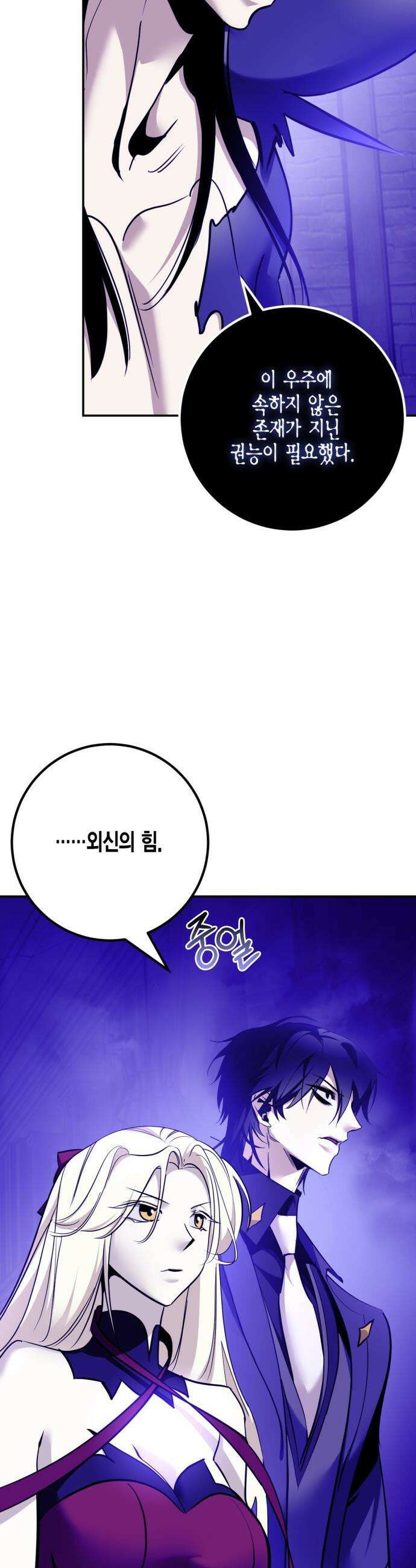 리턴 투 플레이어 - 221화． 마지막 DLC (6) 4