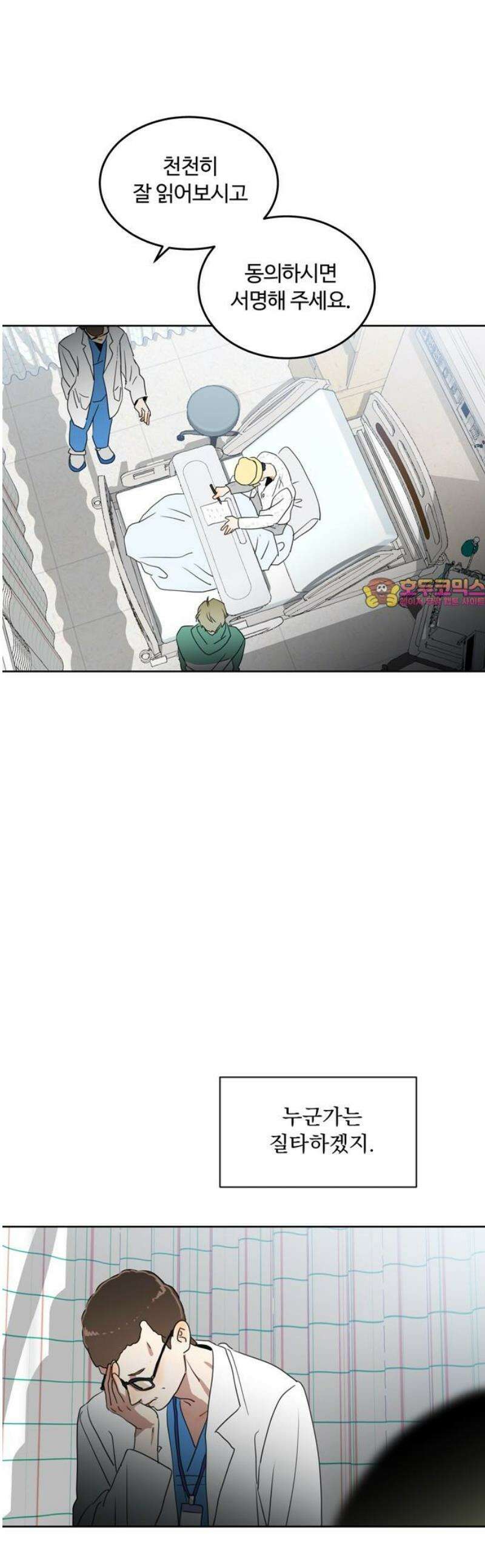나의 개는 스피커로 짖는다 27화 1