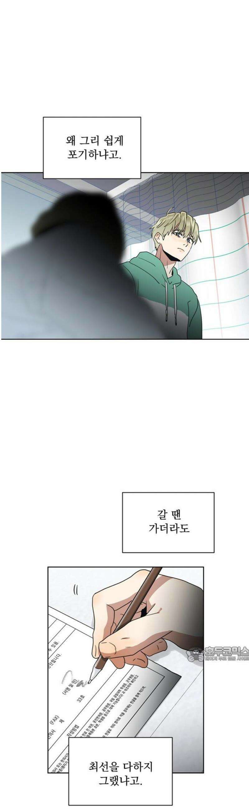나의 개는 스피커로 짖는다 27화 2