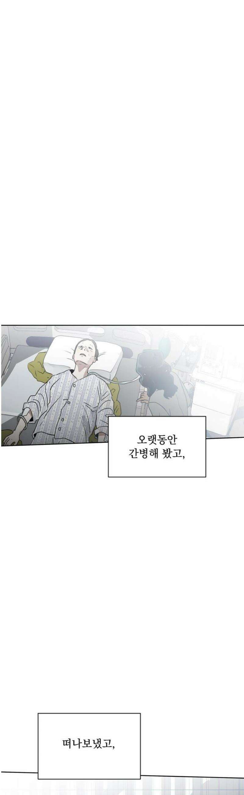 나의 개는 스피커로 짖는다 27화 3