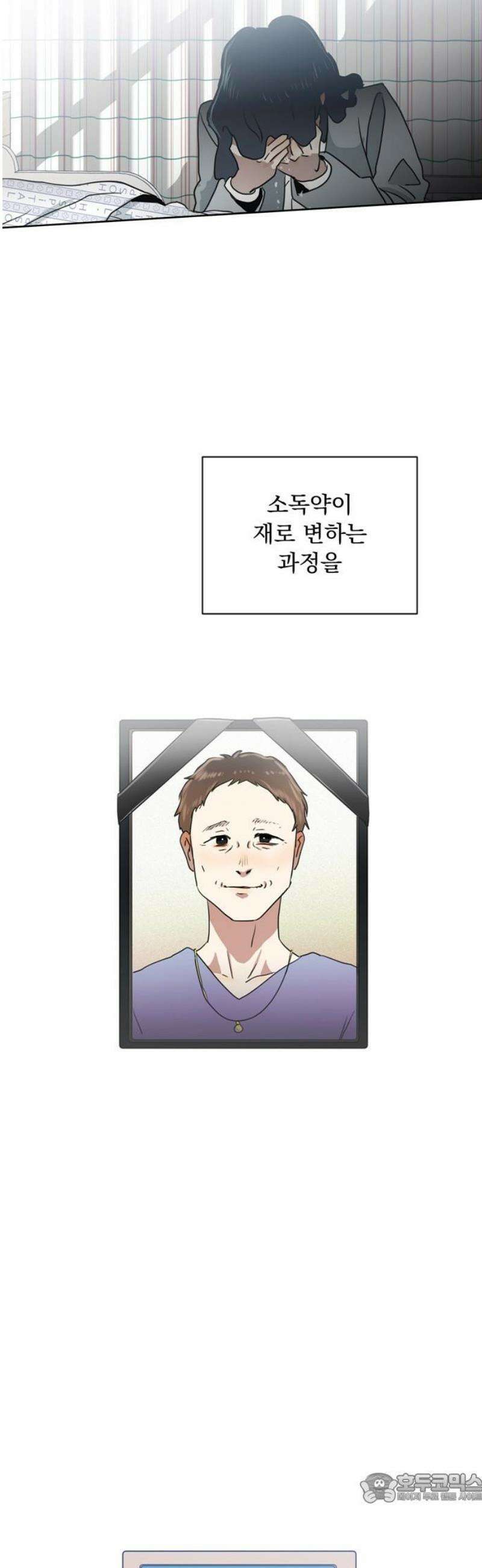 나의 개는 스피커로 짖는다 27화 4