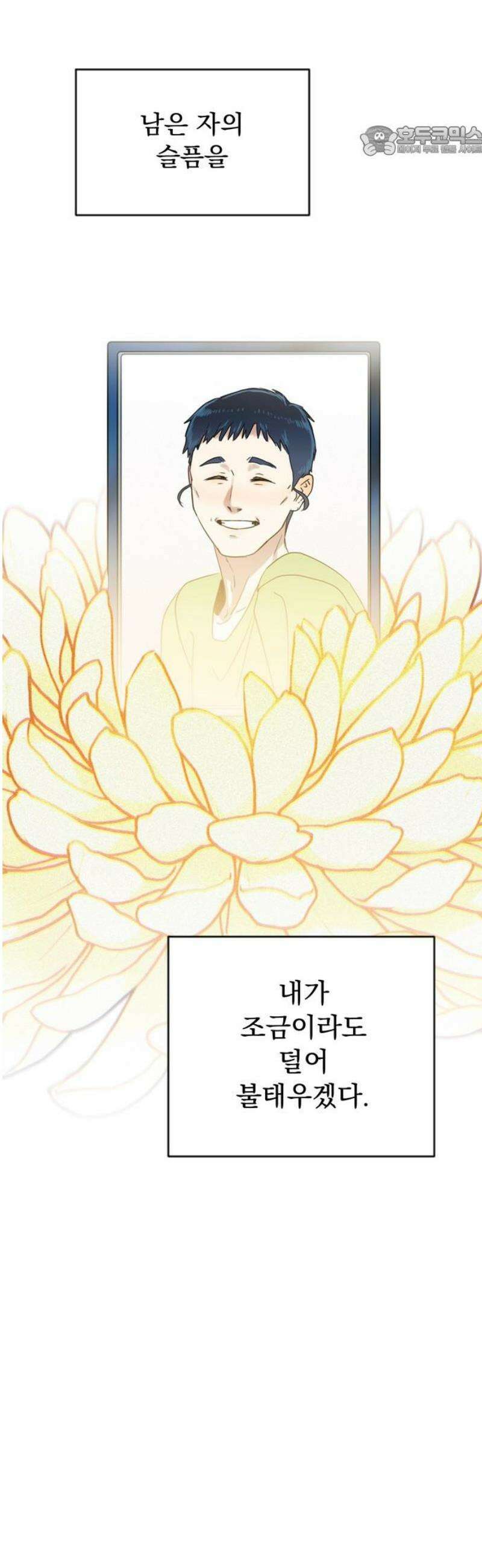 나의 개는 스피커로 짖는다 27화 7