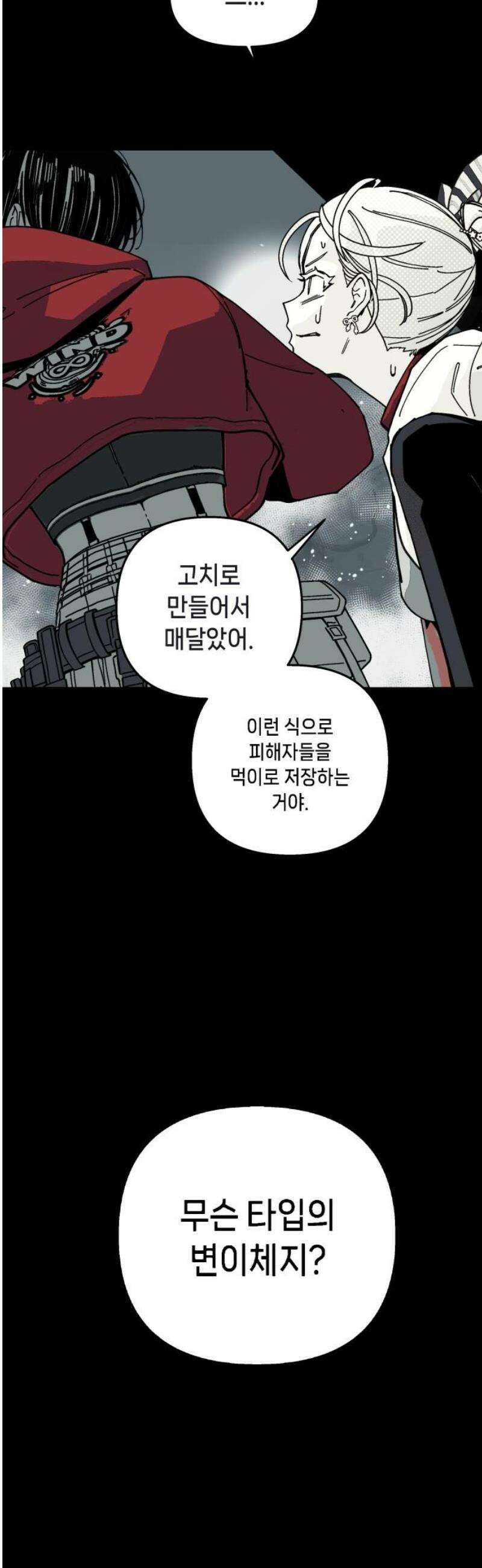 비터사이드 크렌베리스 ＃ 016． 강적! 적혈의 수문장(2) 16