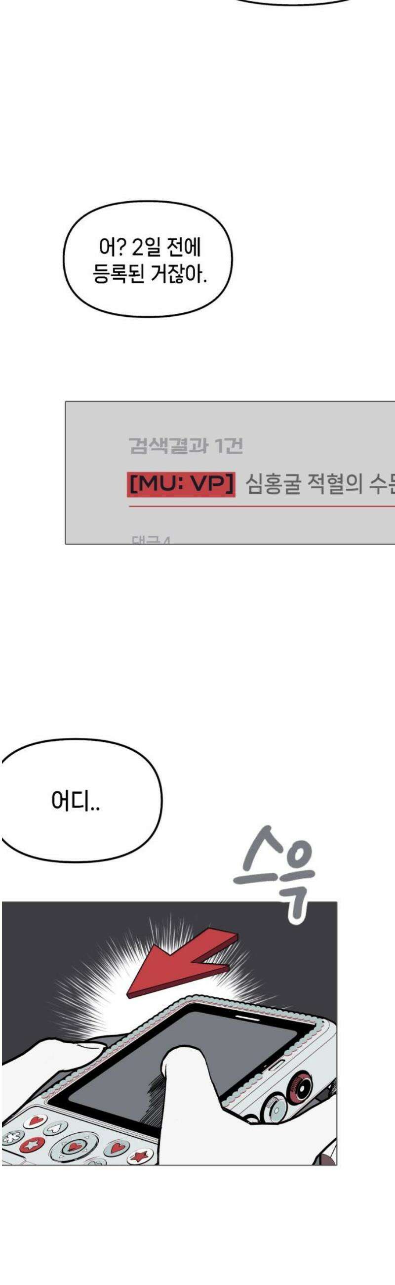비터사이드 크렌베리스 ＃ 016． 강적! 적혈의 수문장(2) 23