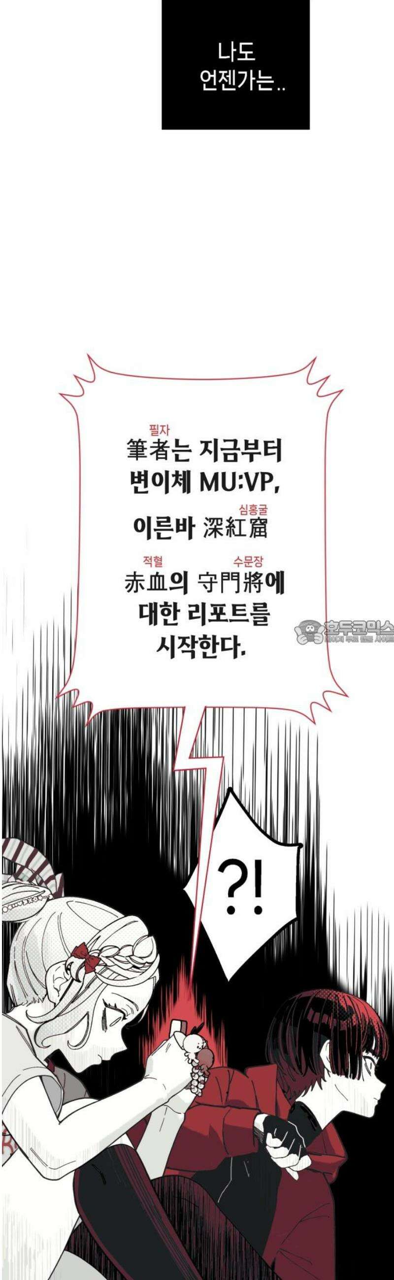 비터사이드 크렌베리스 ＃ 016． 강적! 적혈의 수문장(2) 28
