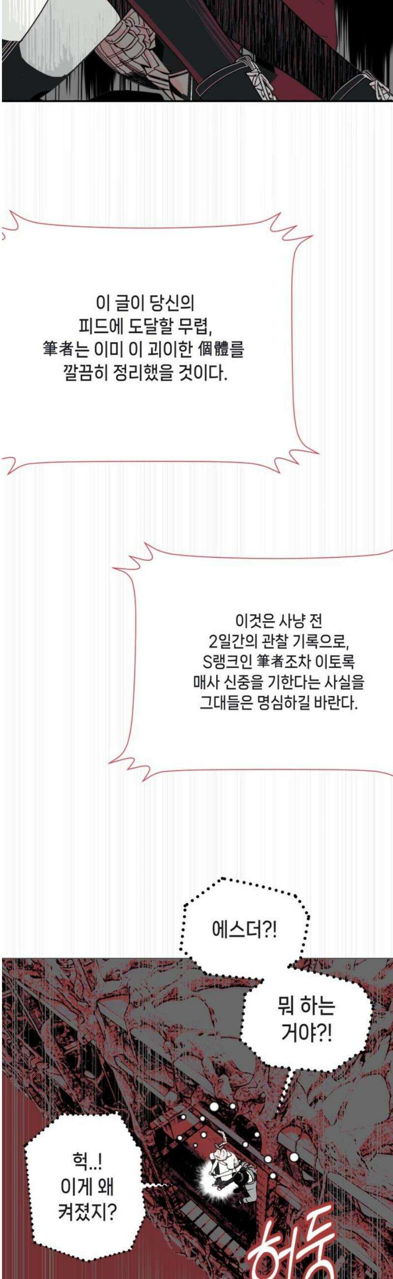 비터사이드 크렌베리스 ＃ 016． 강적! 적혈의 수문장(2) 29