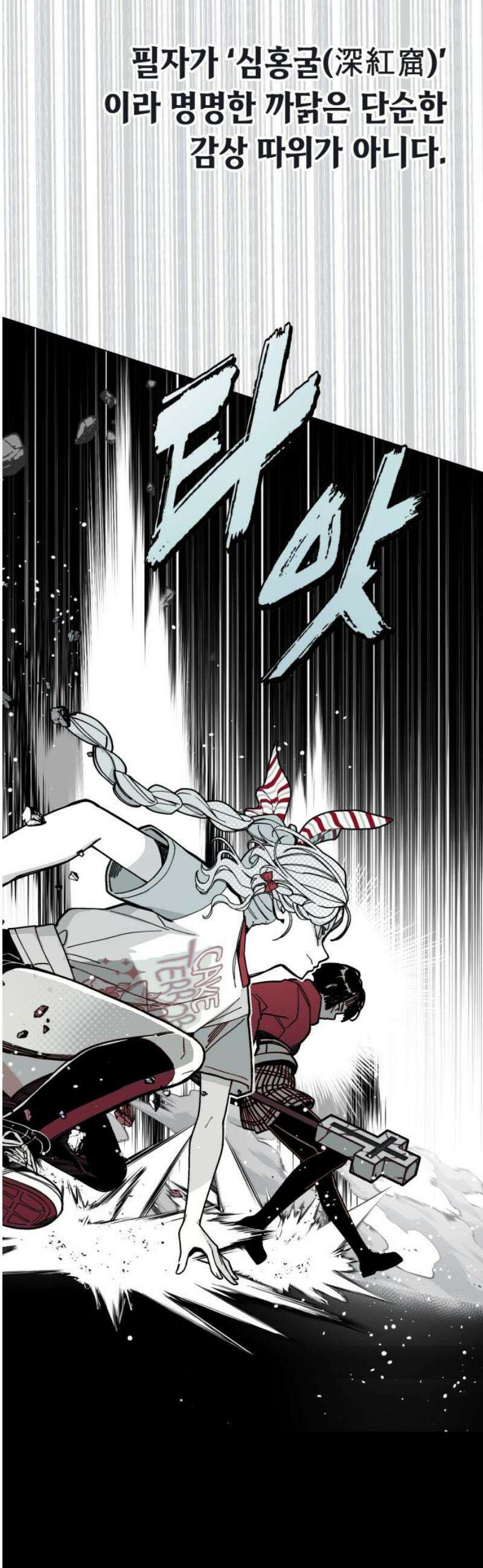 비터사이드 크렌베리스 ＃ 016． 강적! 적혈의 수문장(2) 36