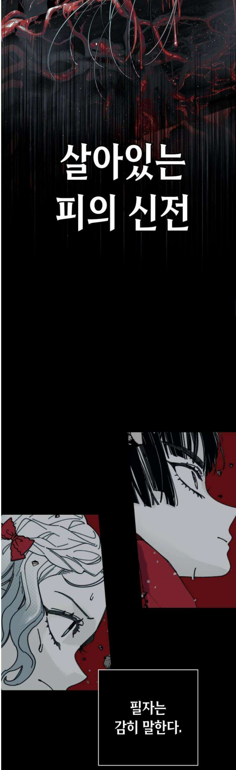 비터사이드 크렌베리스 ＃ 016． 강적! 적혈의 수문장(2) 38