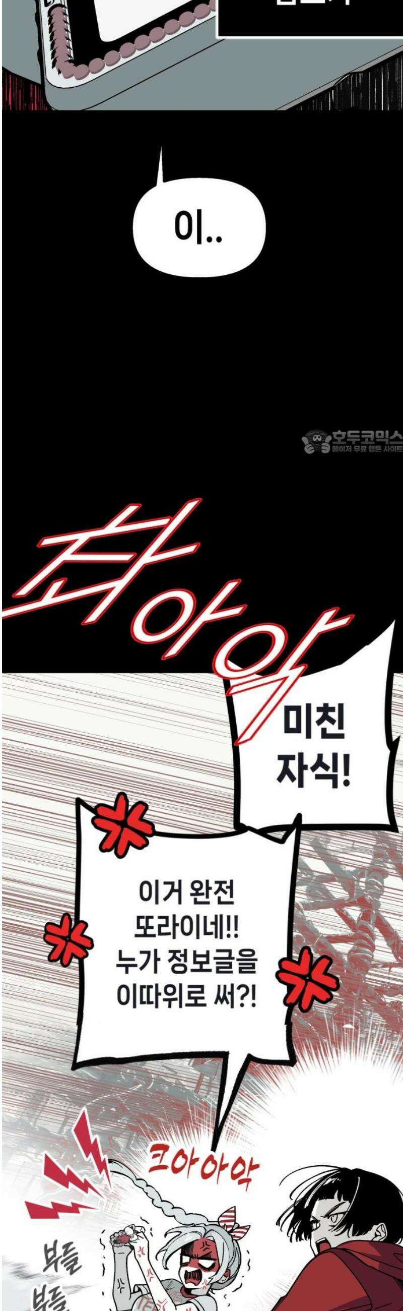 비터사이드 크렌베리스 ＃ 016． 강적! 적혈의 수문장(2) 41