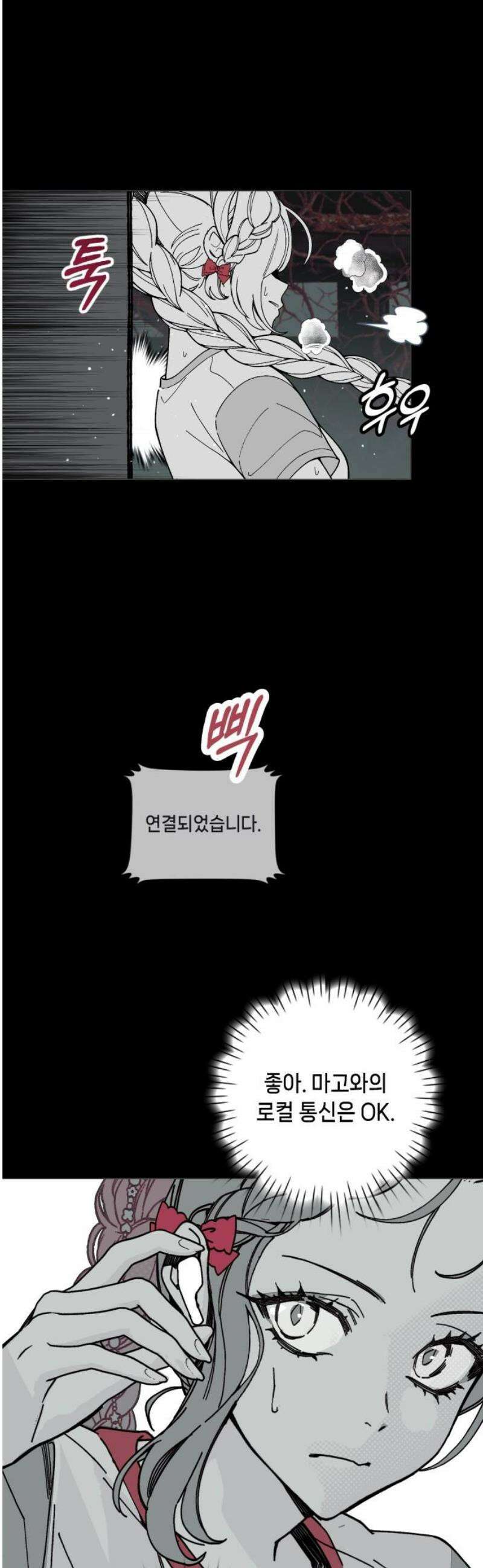 비터사이드 크렌베리스 ＃ 016． 강적! 적혈의 수문장(2) 44