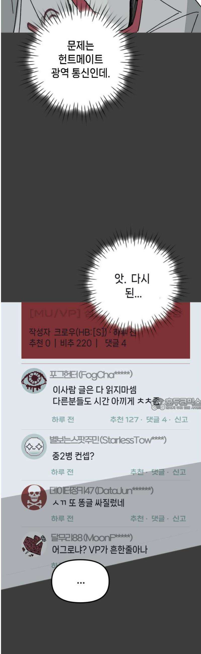 비터사이드 크렌베리스 ＃ 016． 강적! 적혈의 수문장(2) 45