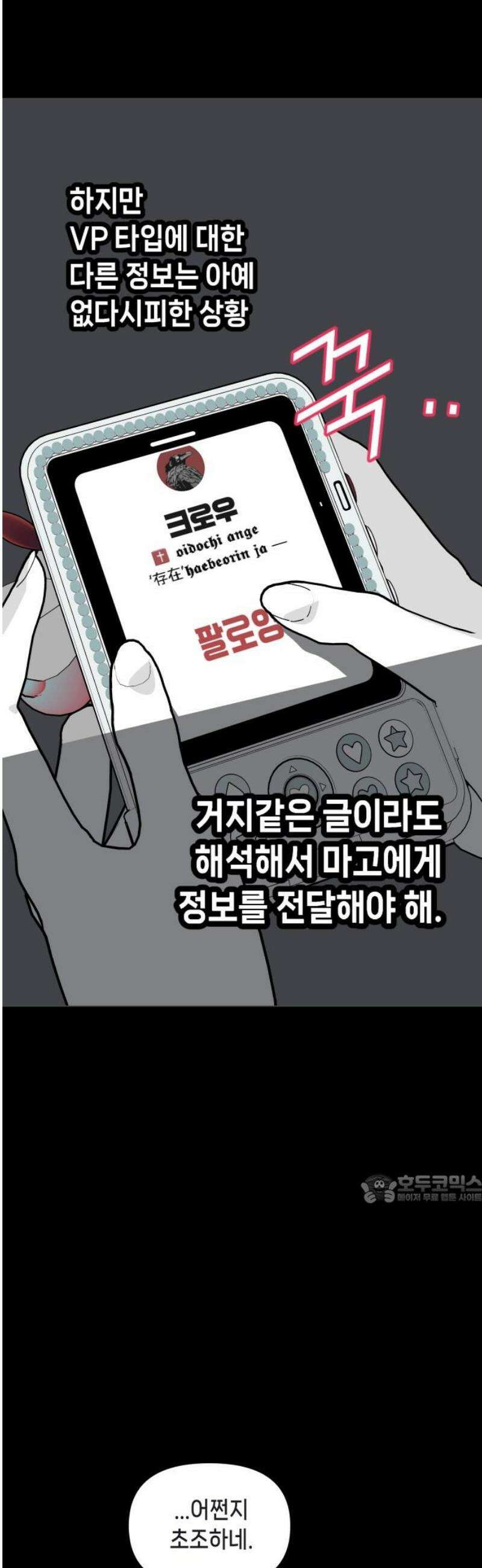 비터사이드 크렌베리스 ＃ 016． 강적! 적혈의 수문장(2) 47