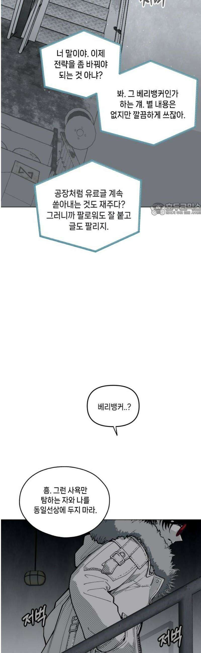 비터사이드 크렌베리스 ＃ 016． 강적! 적혈의 수문장(2) 56