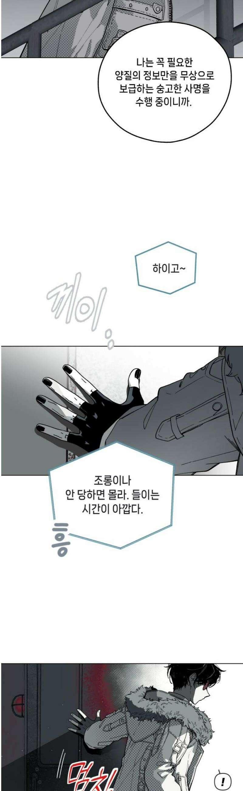 비터사이드 크렌베리스 ＃ 016． 강적! 적혈의 수문장(2) 57
