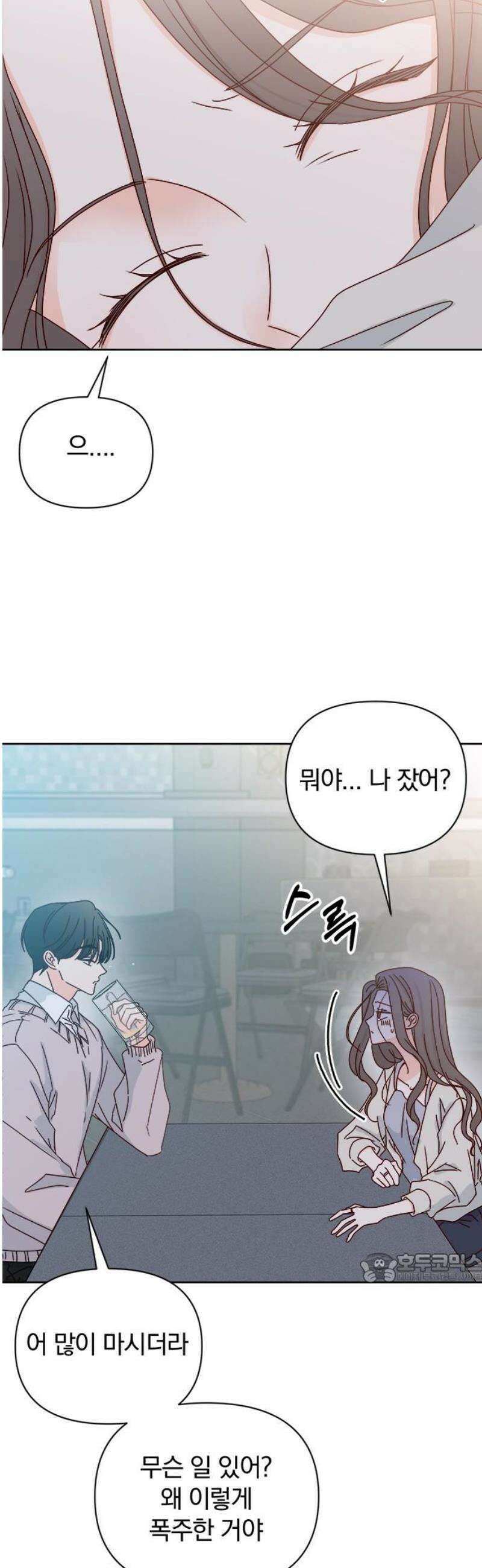 나의 연애 참견자 3화 2