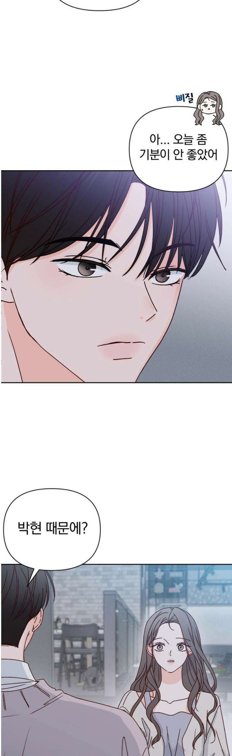 나의 연애 참견자 3화 3