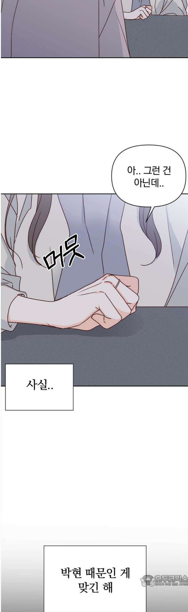 나의 연애 참견자 3화 4