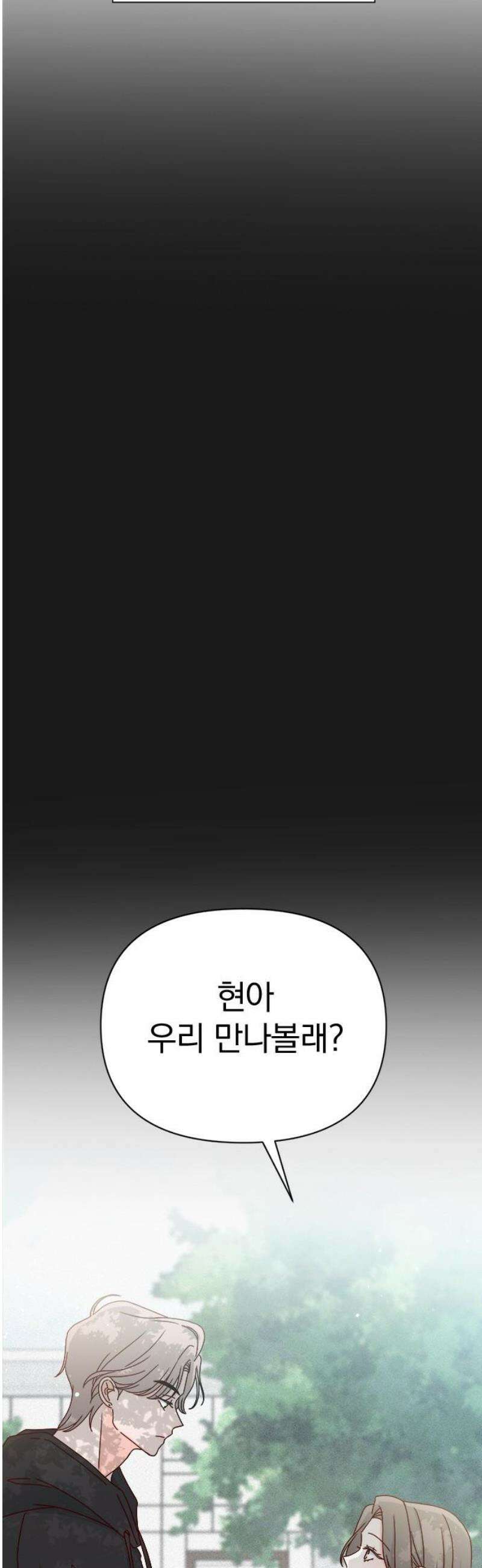 나의 연애 참견자 3화 5