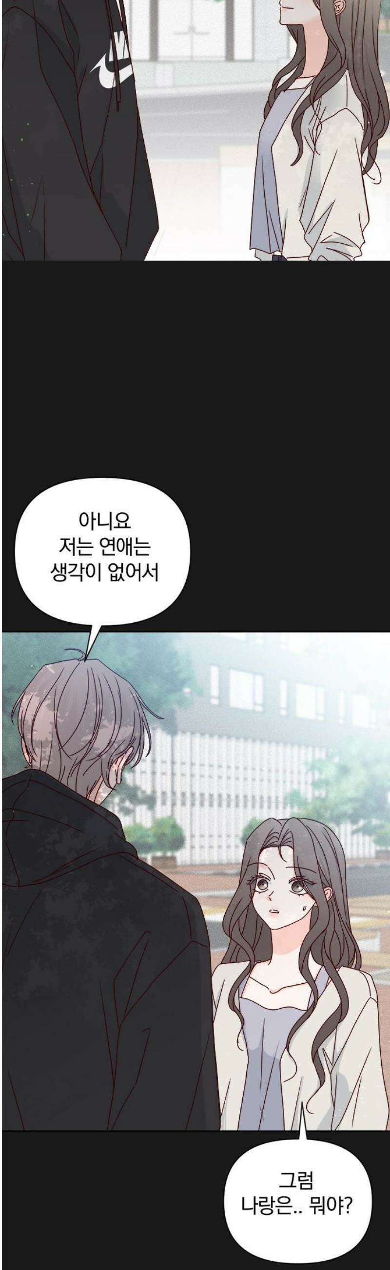 나의 연애 참견자 3화 6