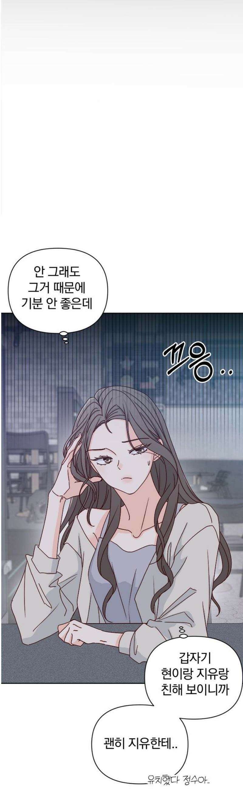 나의 연애 참견자 3화 8