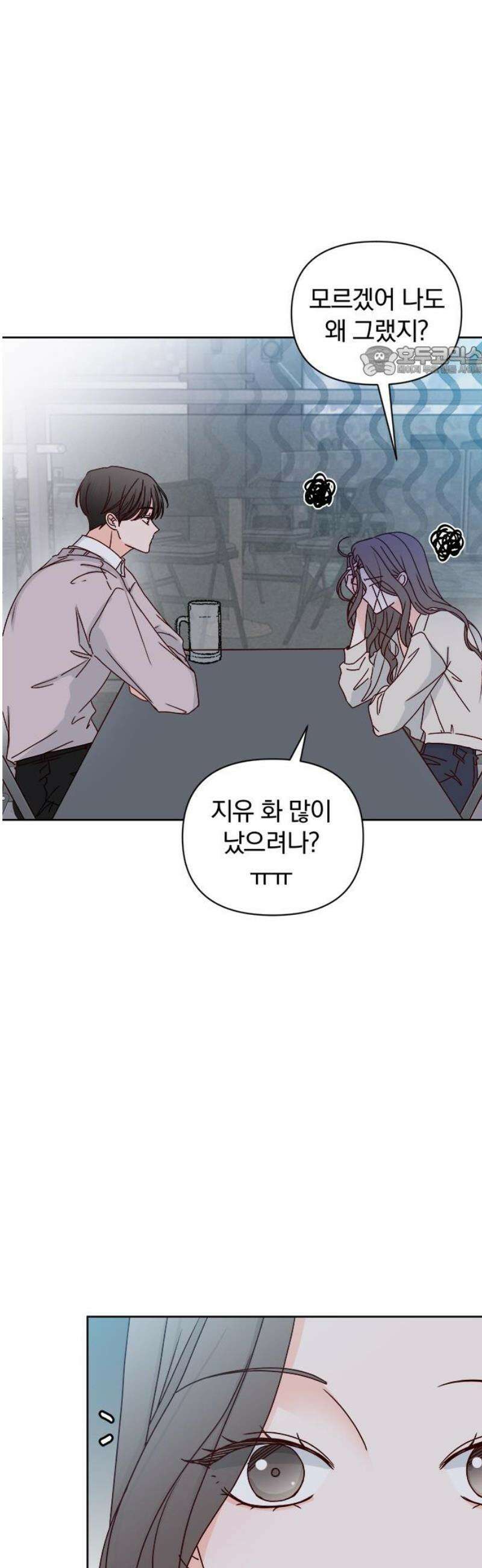 나의 연애 참견자 3화 9