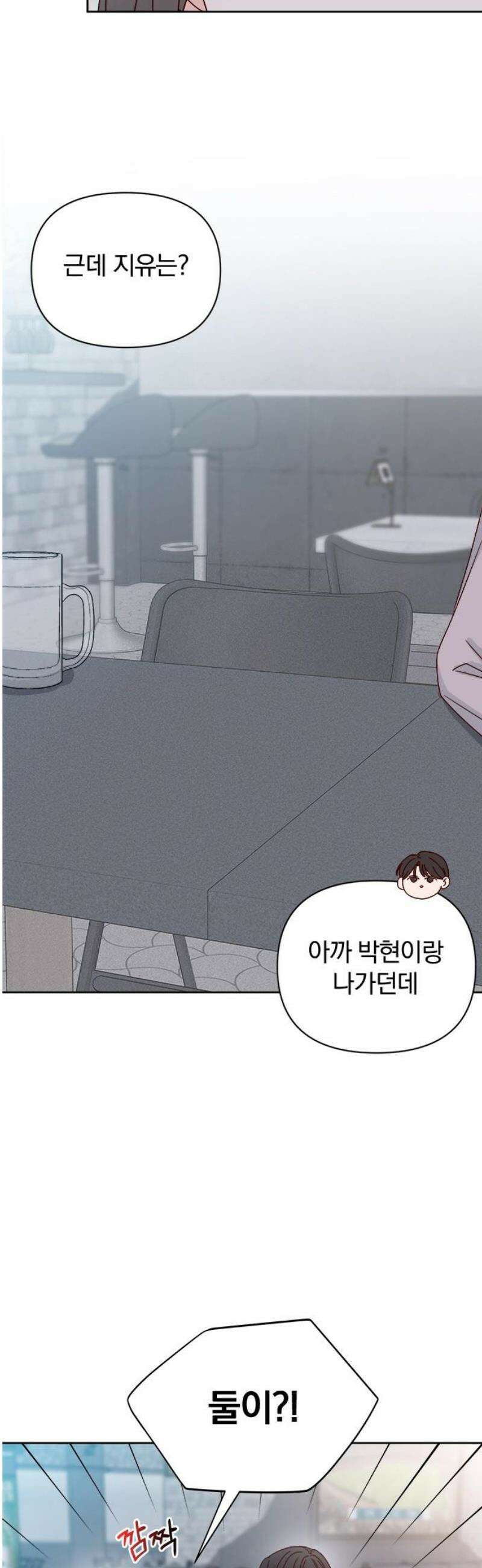 나의 연애 참견자 3화 10