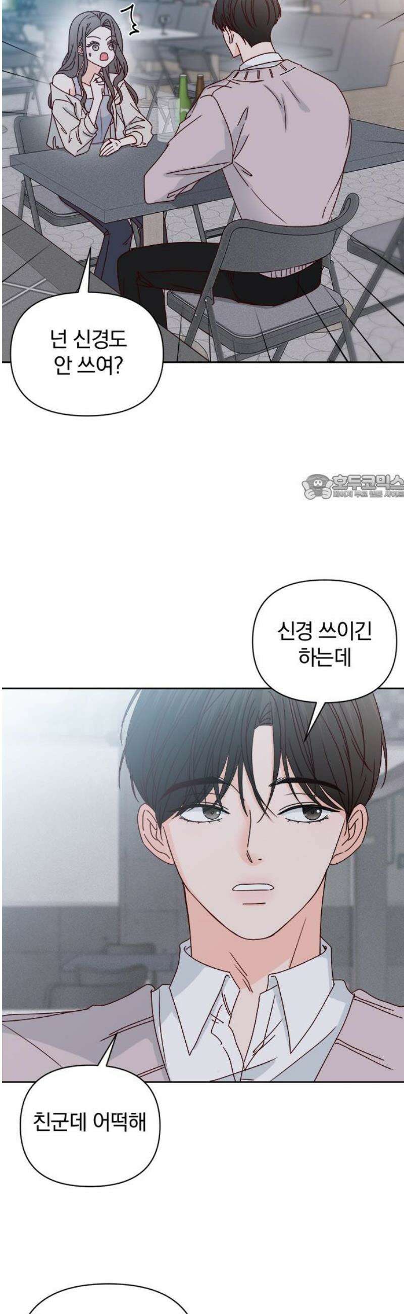 나의 연애 참견자 3화 11