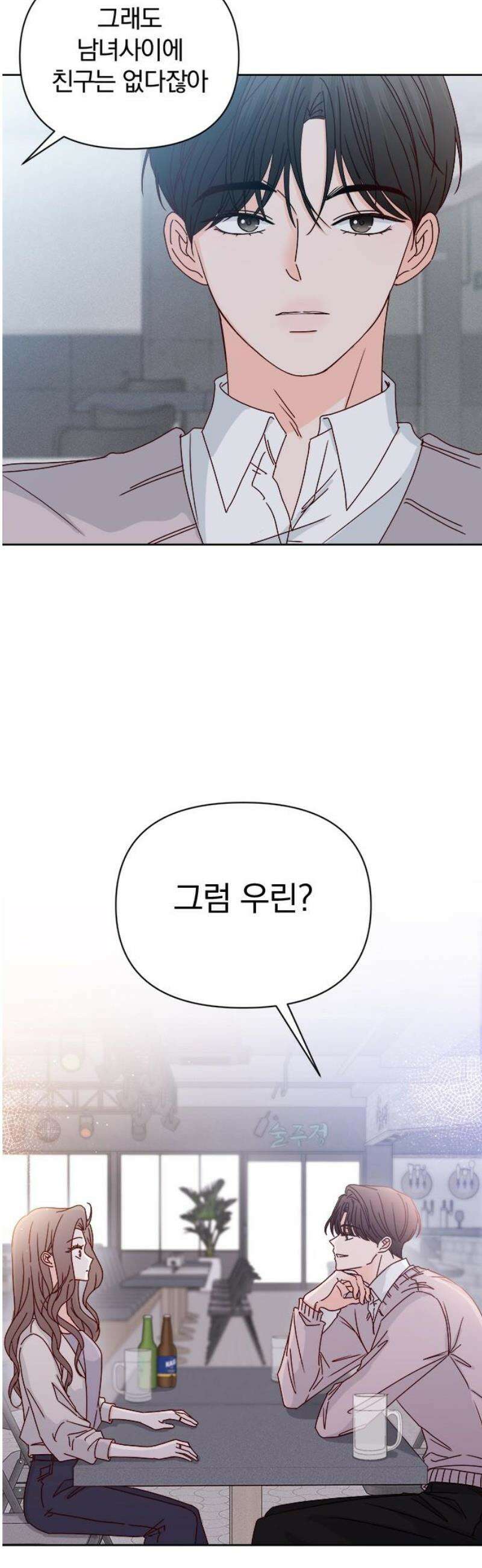 나의 연애 참견자 3화 12