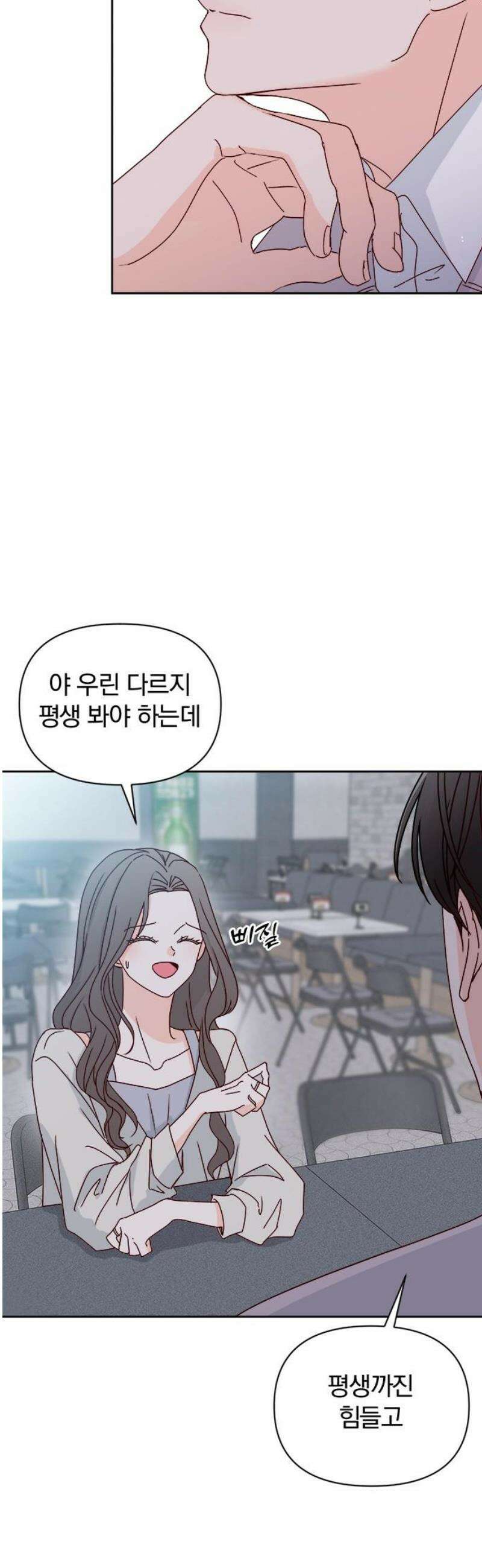 나의 연애 참견자 3화 14