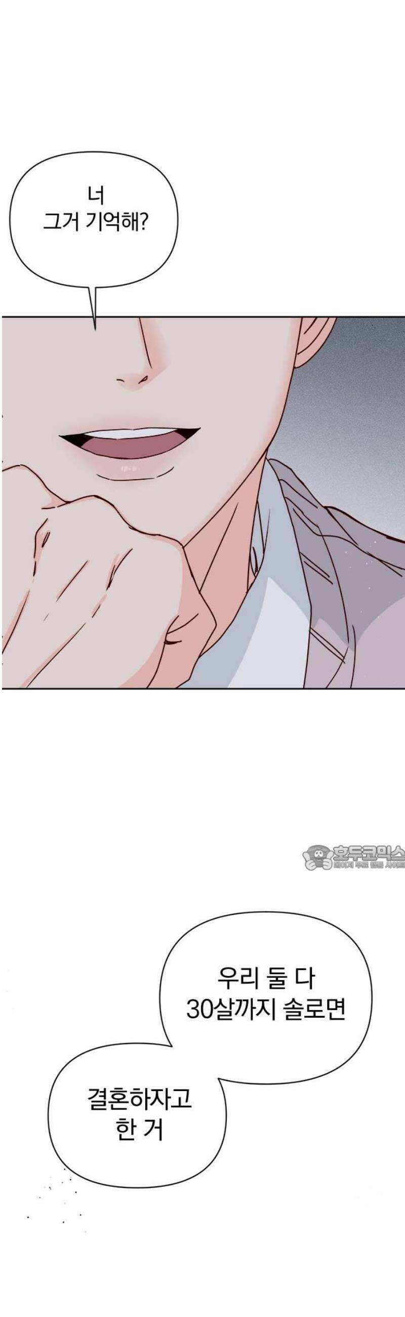 나의 연애 참견자 3화 15