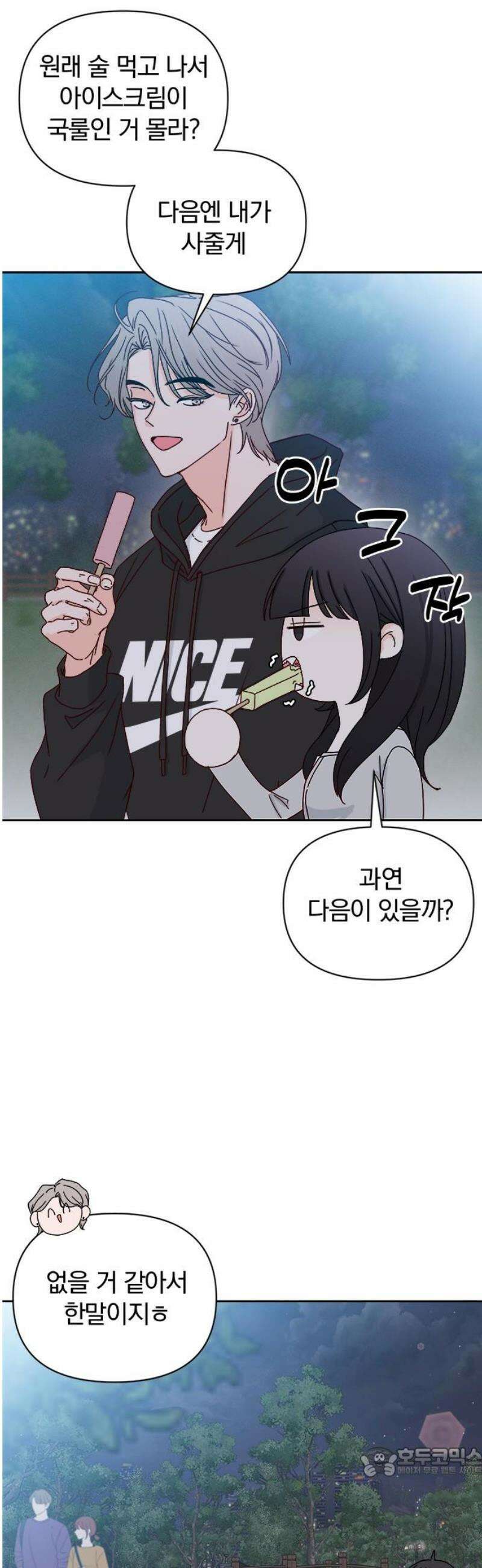 나의 연애 참견자 3화 19