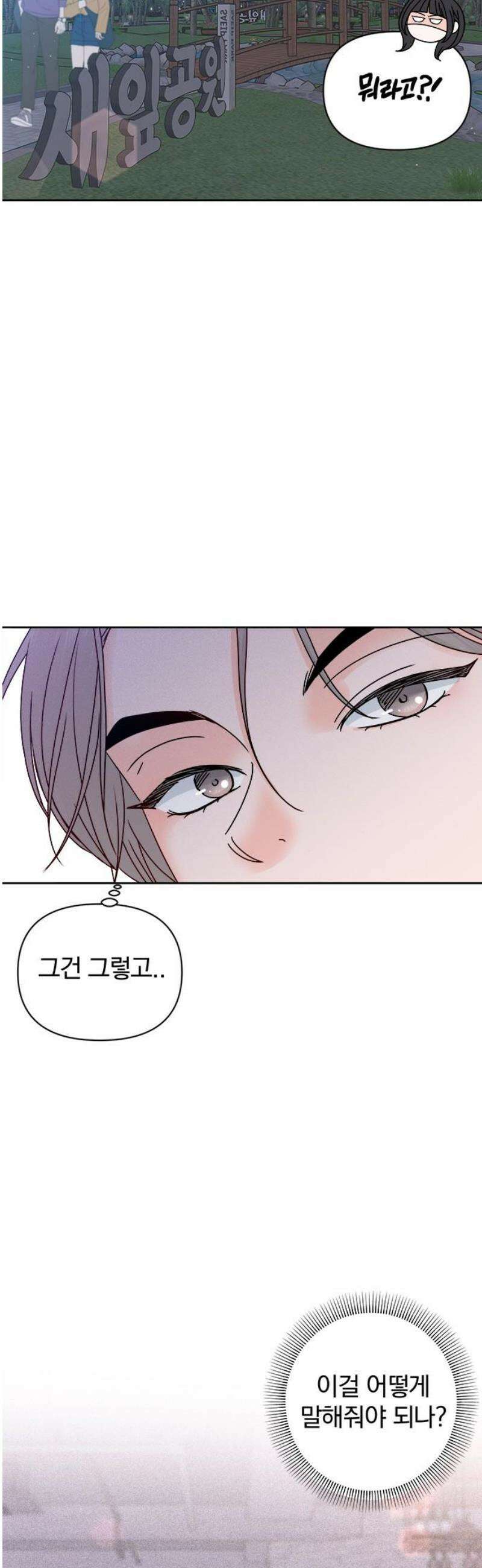 나의 연애 참견자 3화 20
