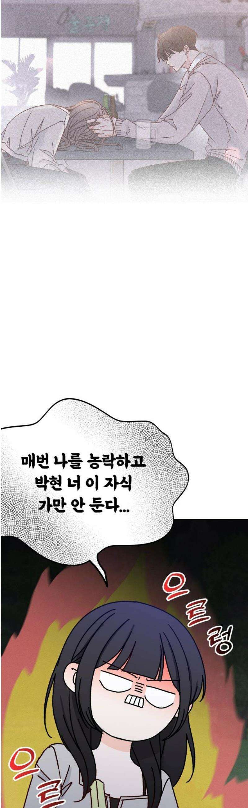 나의 연애 참견자 3화 21