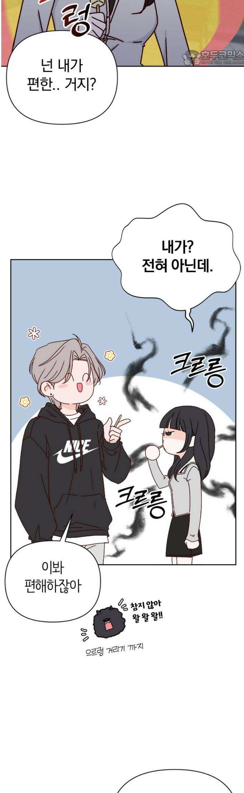 나의 연애 참견자 3화 22