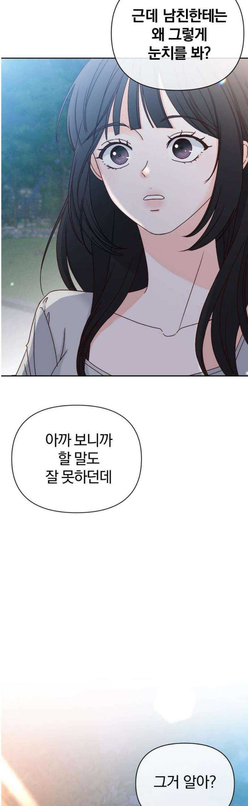 나의 연애 참견자 3화 23