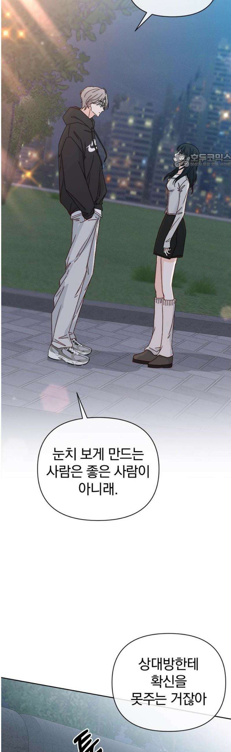 나의 연애 참견자 3화 24
