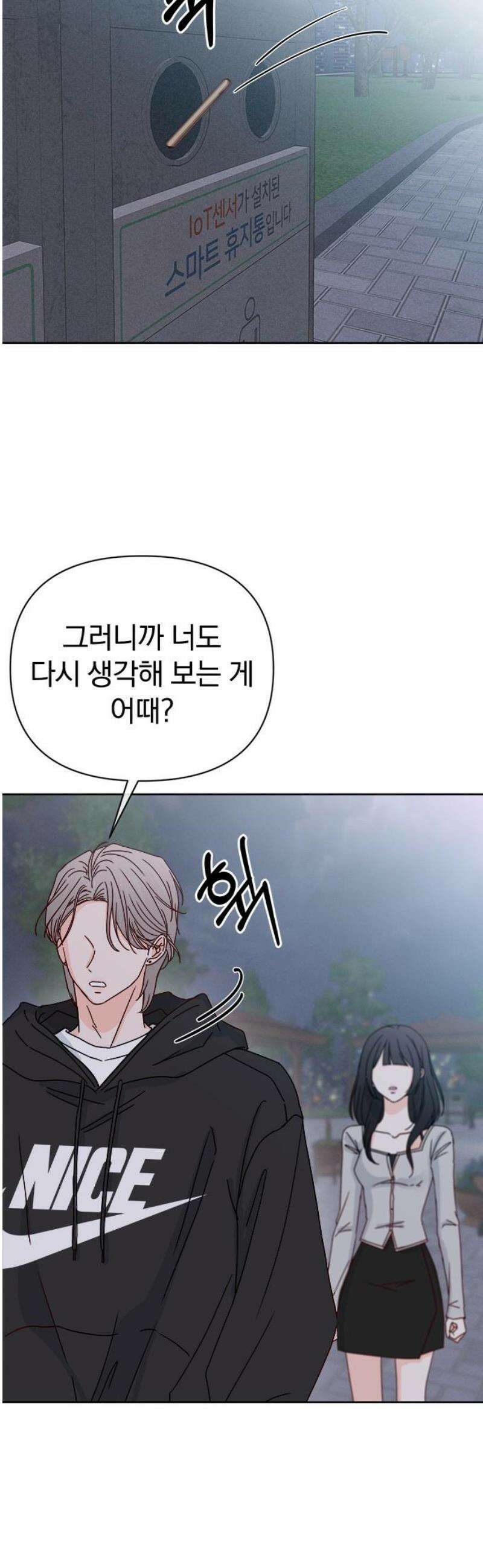 나의 연애 참견자 3화 25