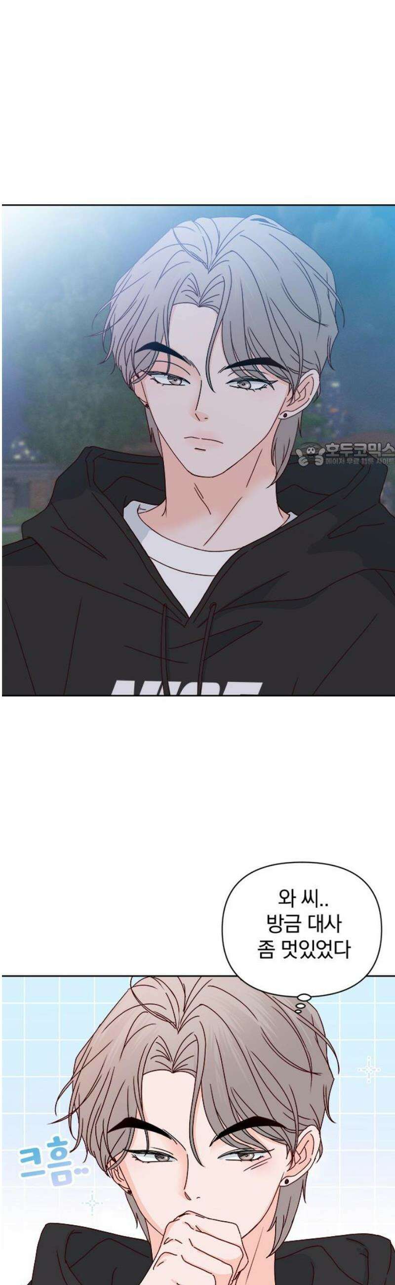 나의 연애 참견자 3화 26